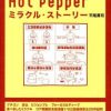 リクルート式「楽しい事業」のつくり方　Hot Pepperミラクル・ストーリー　平尾勇司